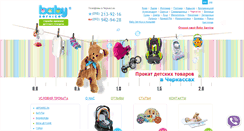 Desktop Screenshot of cherkasy.babyservice.ua