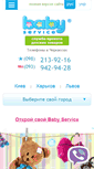 Mobile Screenshot of cherkasy.babyservice.ua