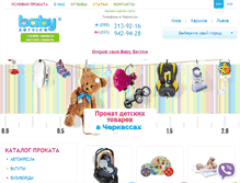Tablet Screenshot of cherkasy.babyservice.ua